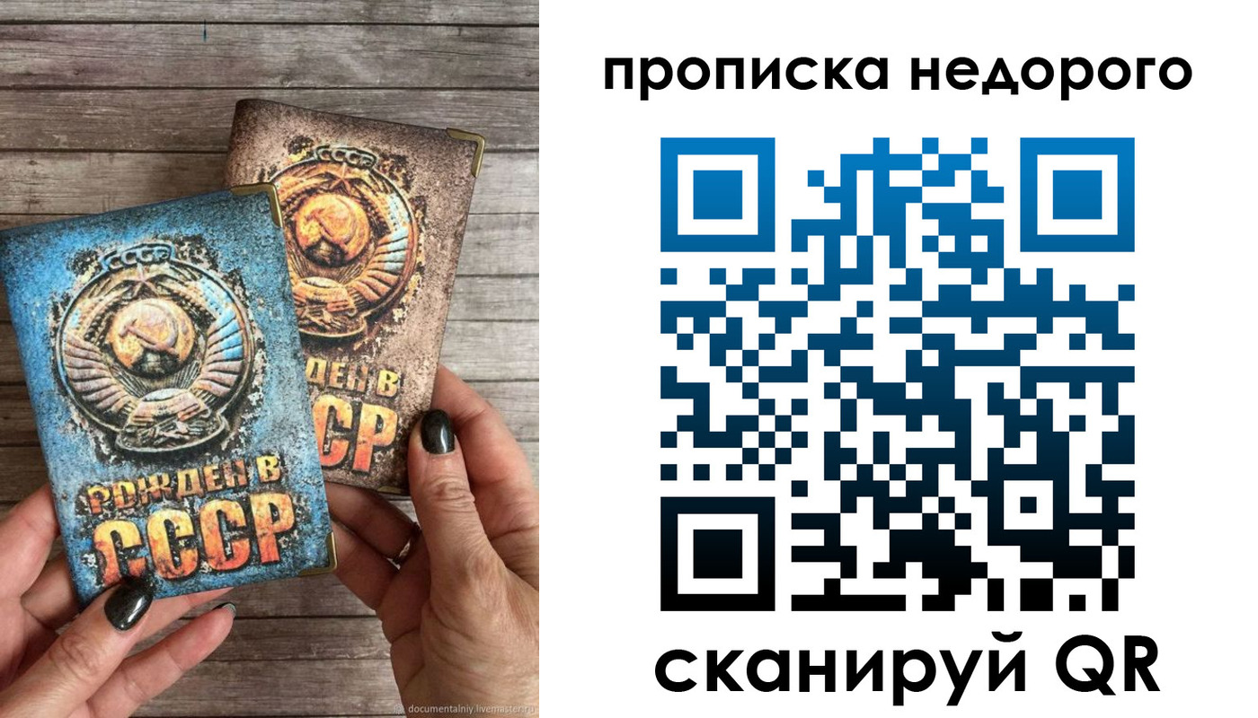 прописка для работы в Дедовске