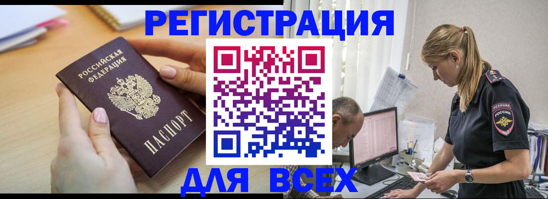 где прописаться в Дедовске