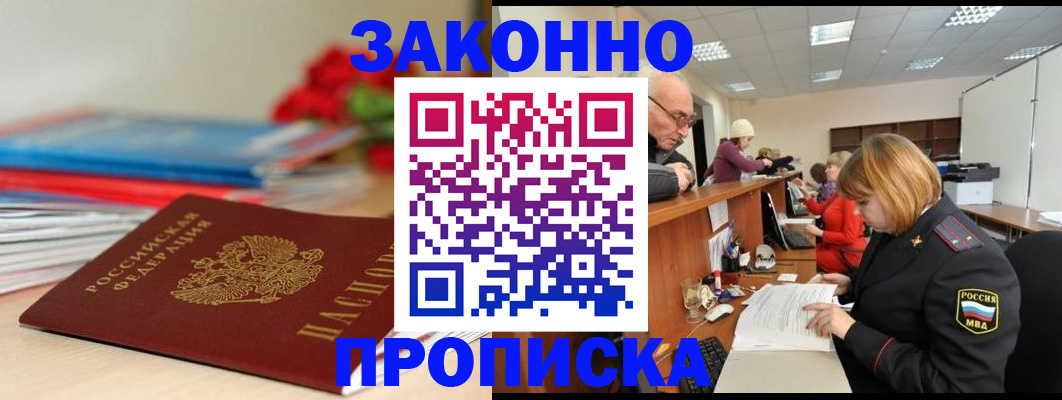 временная регистрация собственник в Дедовске