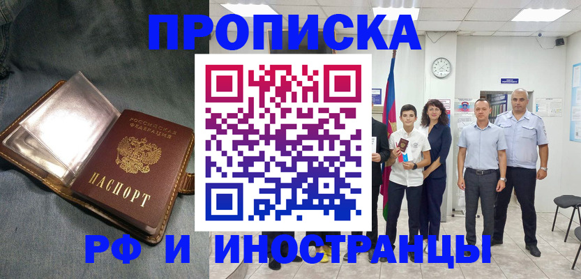 прописка регистрация в Дедовске