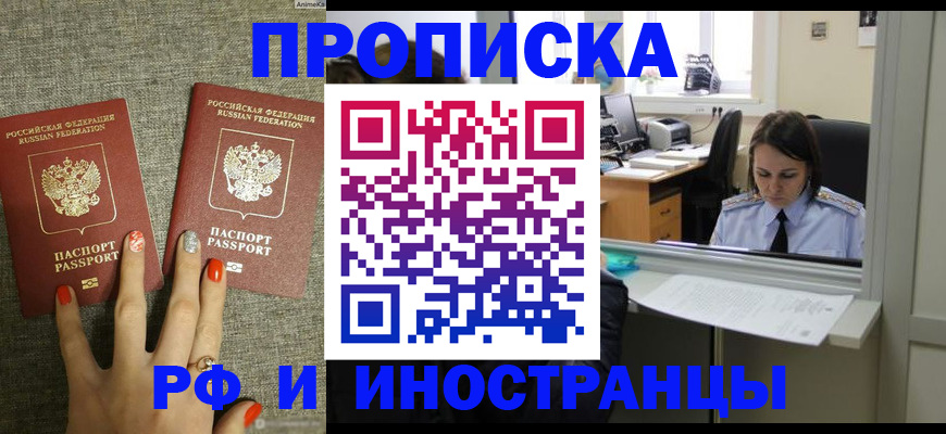 прописка законно в Дедовске