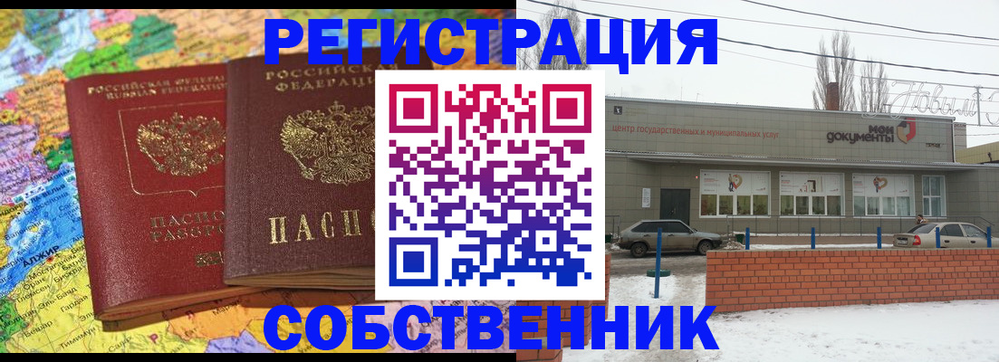прописка для школы в Дедовске